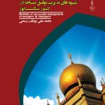 Successful Mosque Management Methods in Singapore
