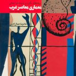 The Intellectual Roots and Social Contexts of Contemporary Western Architecture