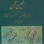 The Jewel of Speech 15