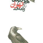 The Crows Have Also Left Tehran