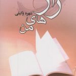 My Secrets