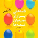 Stories to Get Rid of Sorrows 1