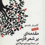 An Introduction to Persian Poetry