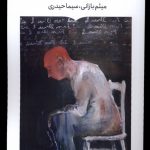 Obsessive Neurosis