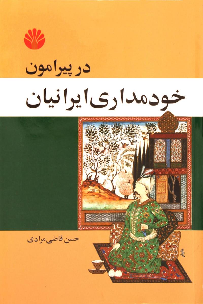 b672bba1bef747f484efe8e079fce79d.jpg On Iranian Egocentrism - Image 1