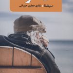 The Unwritten Novel