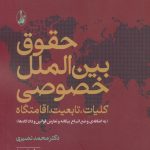 Private International Law (Two Volumes)