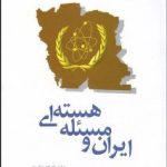 Iran and the Nuclear Issue