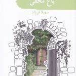 The Secret Garden