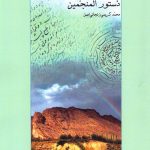 History and Interpretation According to the Treatise of the Astrologers