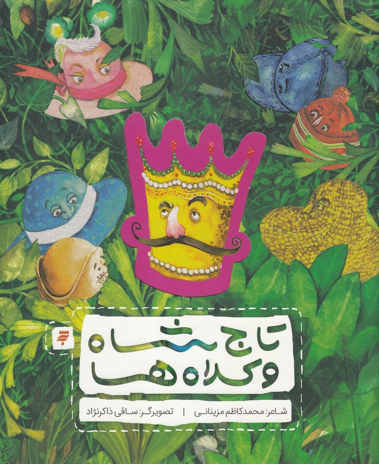 b97714e5405646329bb4ab02949e9d9d.jpg The King's Crown and the Hats - Image 1