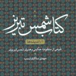 The Book of Shams Tabrizi (1)