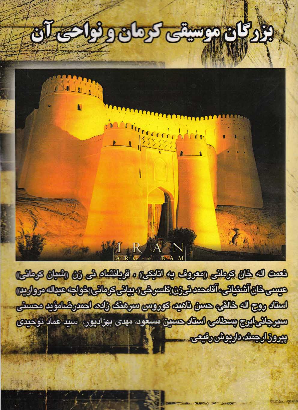 ba672e66a18d447ebd9e8c95a4287539.jpg Great Musicians of Kerman and Its Regions - Image 1