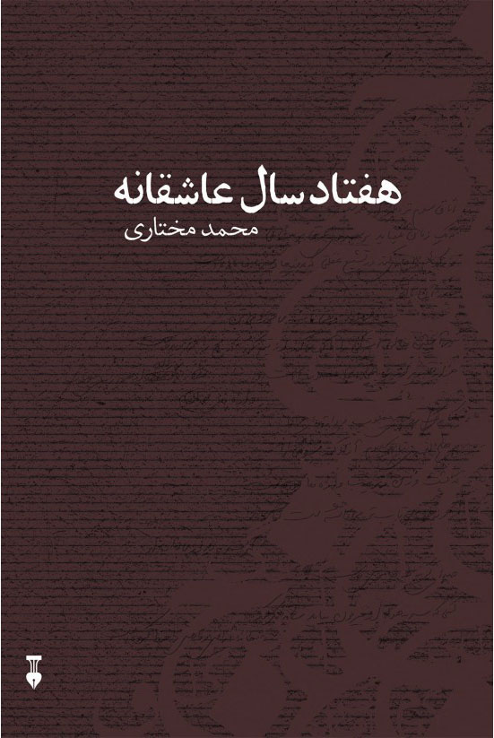 bae01af2370e485cbcaf3bec71c4aa70.jpg Seventy Years of Love Poems - Image 1