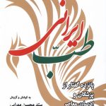 Iranian Medicine