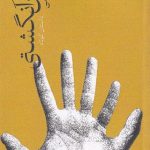 Six Fingered