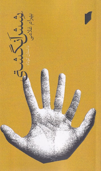 bb1210997d2c4f88b44b127c2ef84918.jpg Six Fingered - Image 1