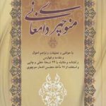 Divan of Manuchehri Damghani
