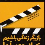 Be the Actor of Life, Not Its Plaything!