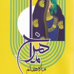 Mahrokh, The Seventh Moon
