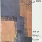 Theater Studies Notebook 1