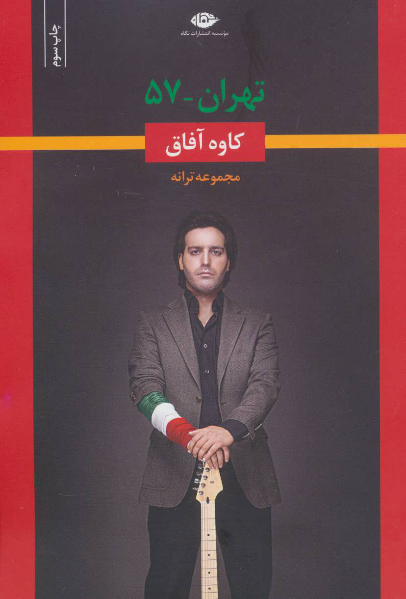 bbdde9f0b8de4020adcab0095a457f8e.jpg Tehran-57 - Image 1