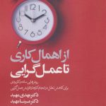 From Procrastination to Pragmatism