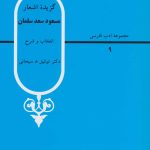 Selected Poems of Masud Sa'd Salman
