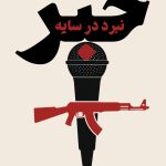 Battle in the Shadow of News