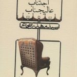 His Excellency's Avoidance