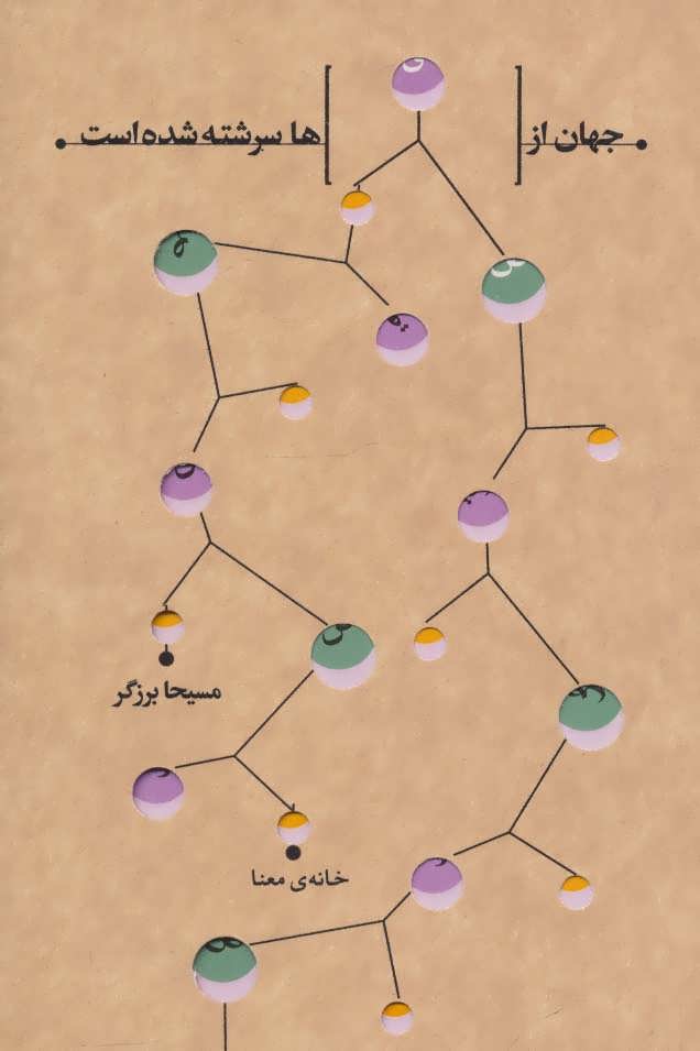 bd503016932c422d882e8db1383332d8.jpg The World Is Woven from Stories - Image 1