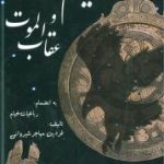 Khayyam and the Eagle of Alamut