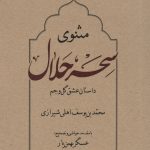 Masnavi of the Sacred Magic