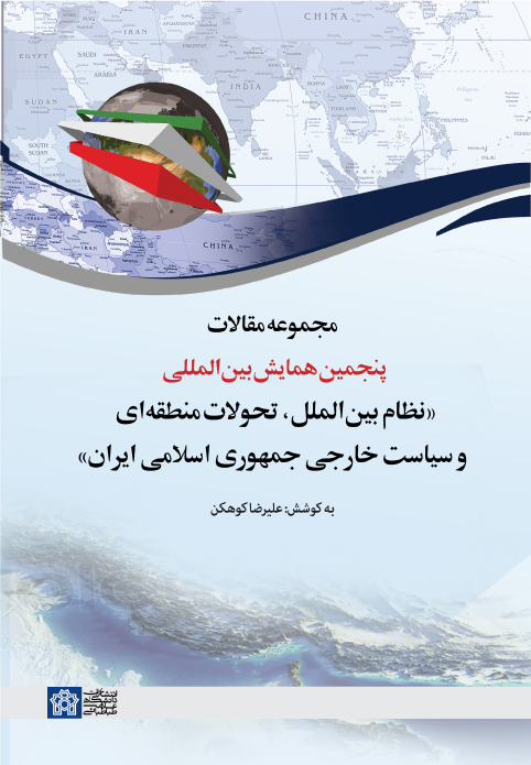 be3f7090cd8a423c95e2fac0823db63c.jpg Collection of Articles from the Fifth International Conference on the International System, Regional Developments, and Foreign Policy of the Islamic Republic of Iran - Image 1