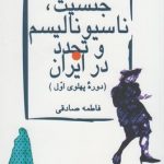 Gender, Nationalism, and Modernity in Iran