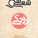 Thirty Poems: Rudaki