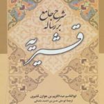 Comprehensive Commentary on the Qushayri Treatise