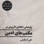 A Practical Critical Study of Literary Schools