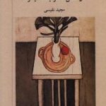 The Cricket and Six Other Long Poems