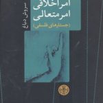 The Moral Thing The Transcendent Thing