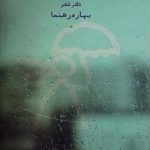 The Rain Woman