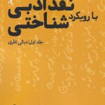 Cognitive Approach to Literary Criticism (1)