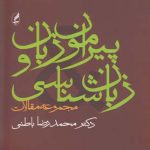 About Language and Linguistics