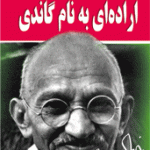 A Will Named Gandhi