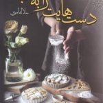 Give Me Your Hands