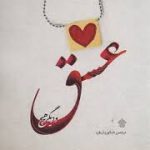 Love and Nothing Else