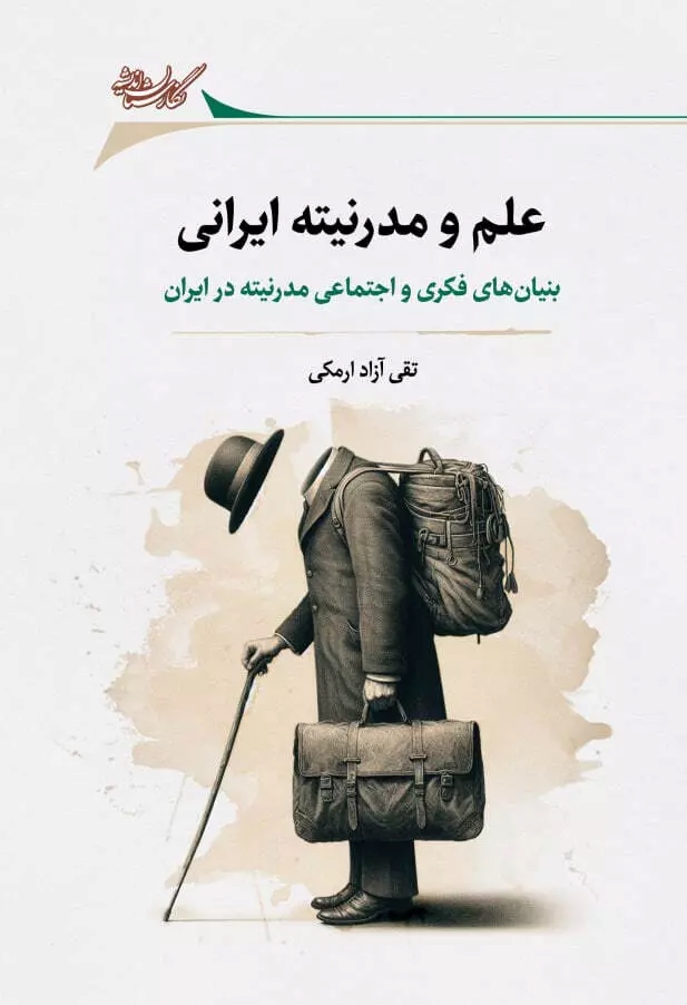 c0a1a78ab95349e2bb3269ecf4d90ec5.jpg Science and Iranian Modernity - Image 1