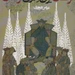 Turks of Iran and Iranian Turks