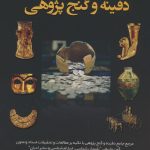 Treasure and Hoard Research