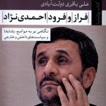The Rise and Fall of Ahmadinejad